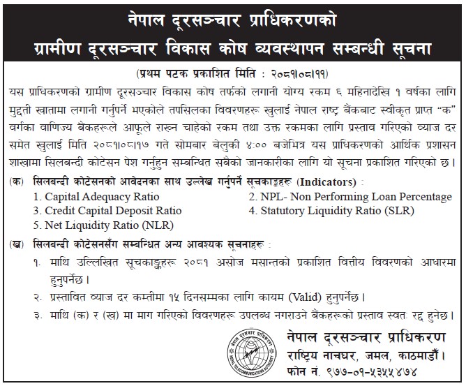 नेपाल दूरसञ्चार प्राधिकरणको ग्रामीण दूरसञ्चार विकास कोष व्यवस्थापन सम्बन्धी सूचना